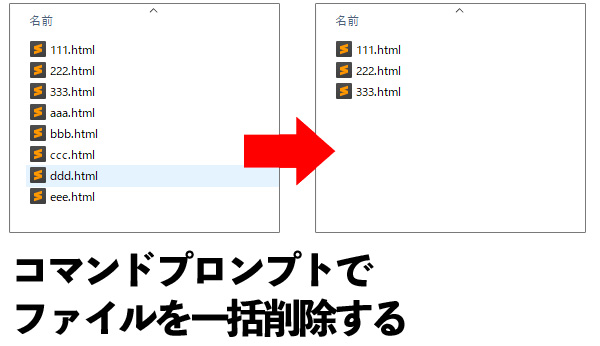 画像：ファイルの一括削除する話